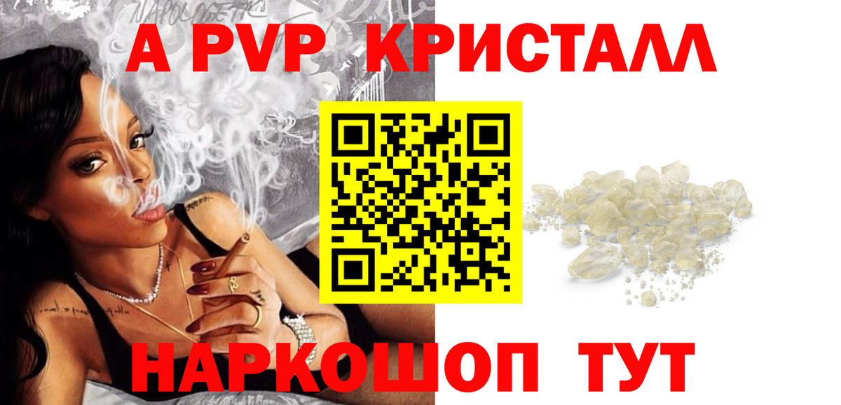 Альфа ПВП  Альфа ПВП кристаллы  Вход с VPN  Беслан  А ПВП Crystall  Альфа ПВП кристаллы 