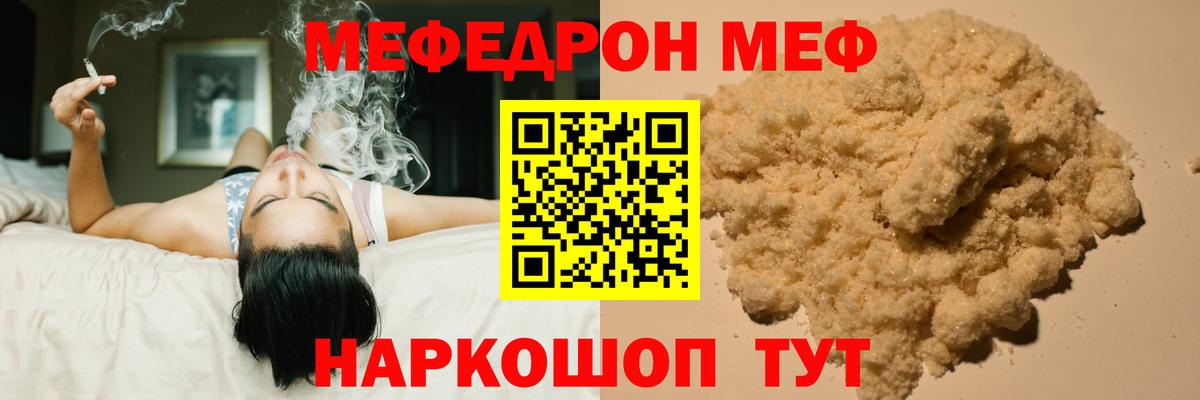 Беслан  МЯУ-МЯУ мука  Мефедрон кристаллы  Вход с VPN 