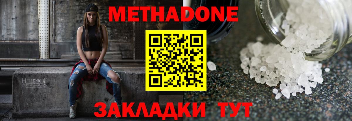 МЕТАДОН кристалл Беслан