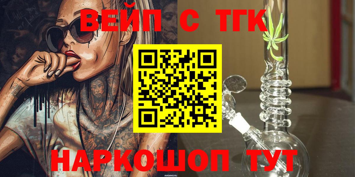что такое   Дистиллят ТГК вейп  Вход с VPN  Беслан 