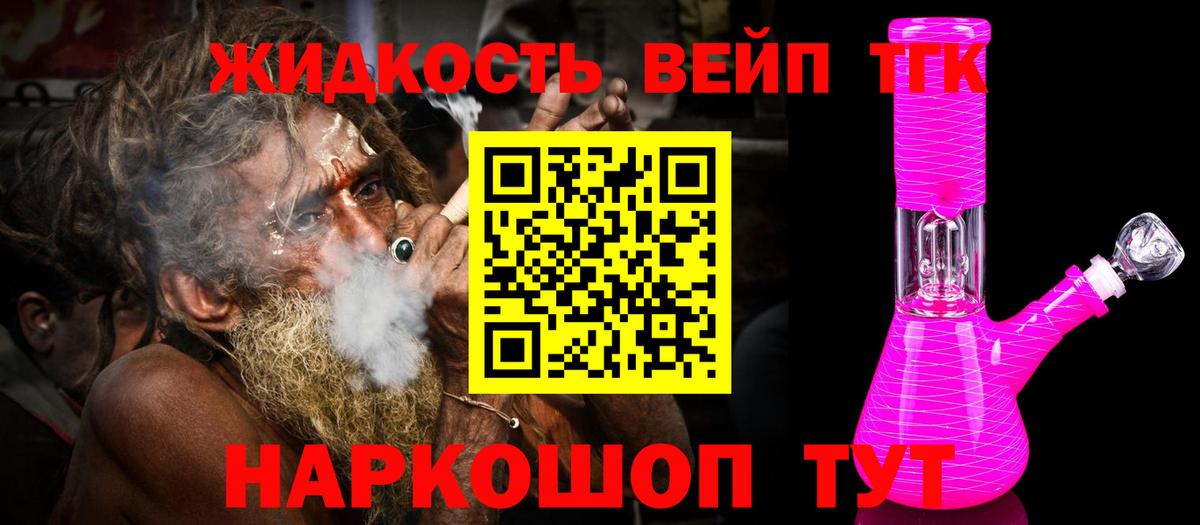 ТГК жижа Беслан
